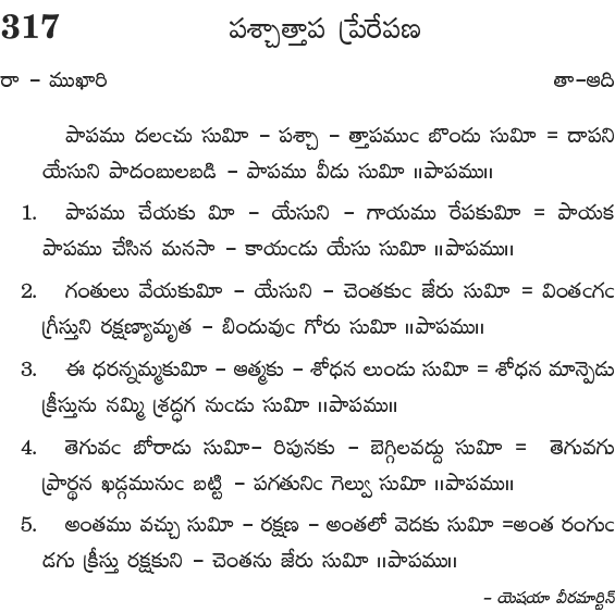 Andhra Kristhava Keerthanalu - Song No 317.